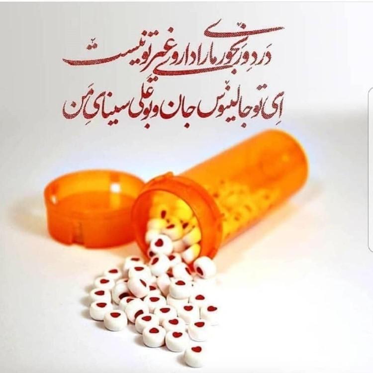عکس نوشته تبریک روز داروسازی