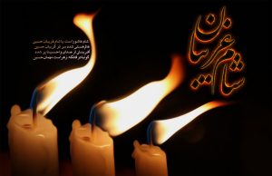 عکس نوشته شام غریبان امام حسین (ع)