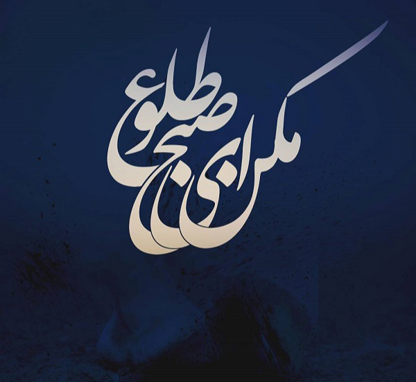 عکس نوشته شام غریبان امام حسین 