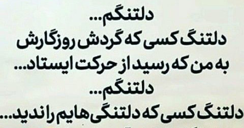 متن دلتنگی برای رفتگان