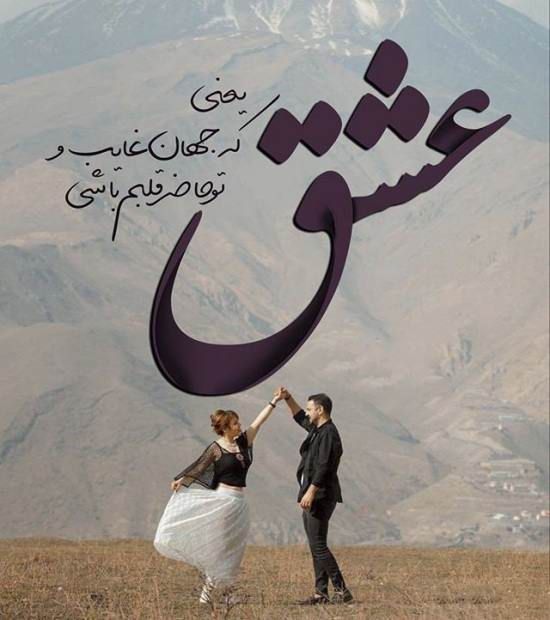 عکس نوشته عشقم سالگرد یکی شدنمون مبارک