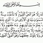 متن کامل آیت الکرسی بدون ترجمه + pdf + فایل صوتی