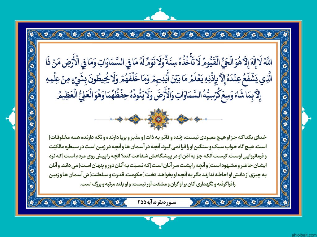 متن آیه الکرسی با ترجمه