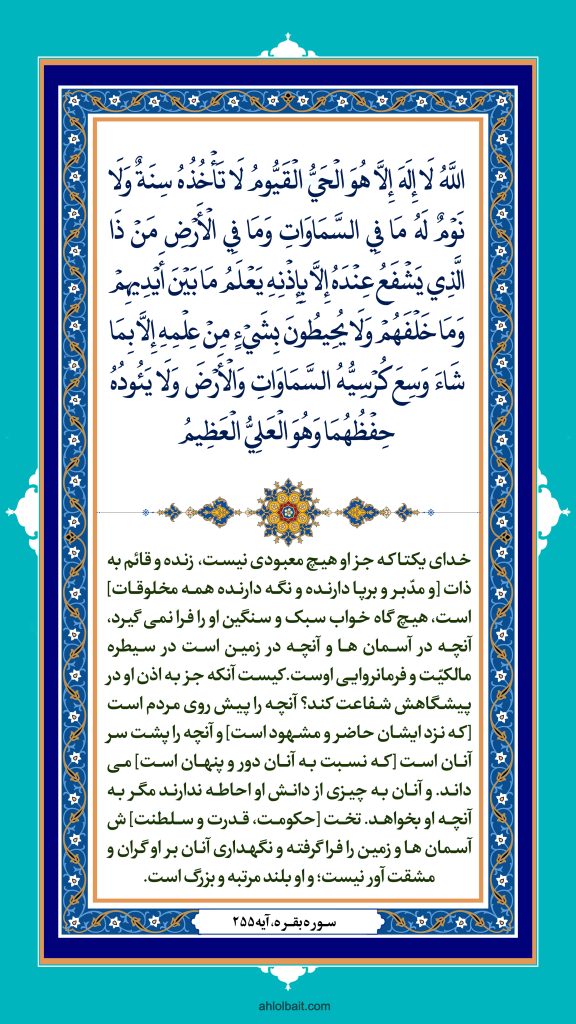 متن آیه الکرسی با ترجمه برای استوری اینستاگرام