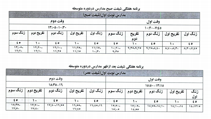 جدول زمانبندی شبکه شاد 1400