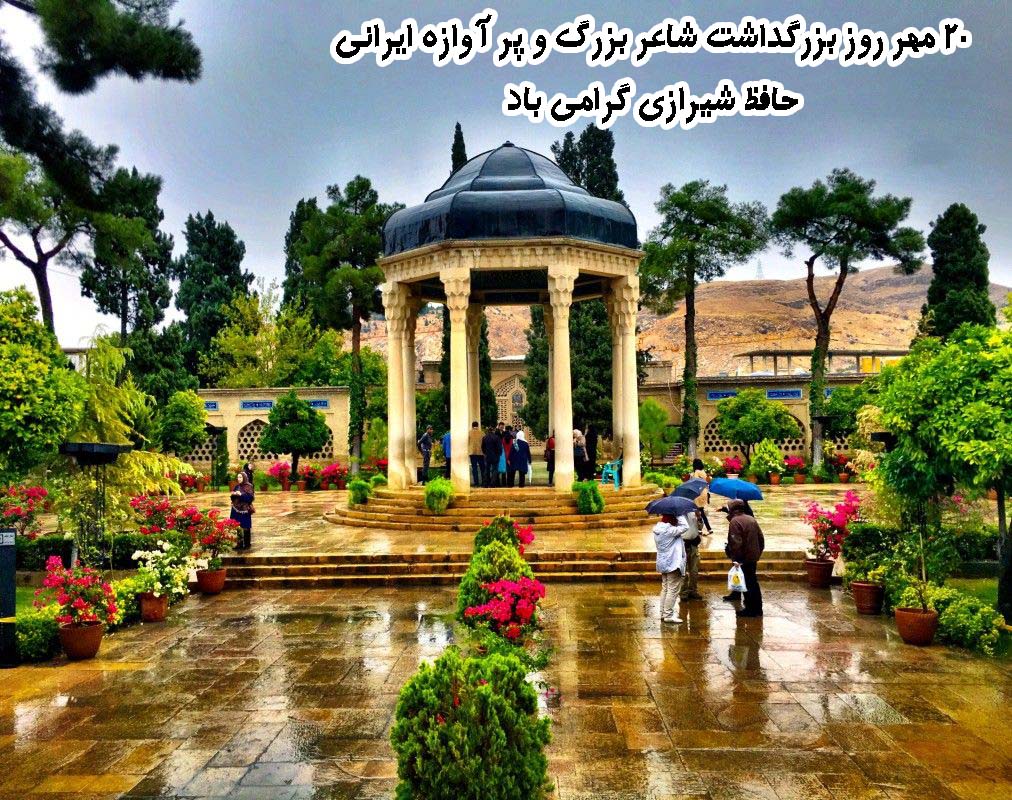 عکس نوشته تبریک روز بزرگداشت حافظ
