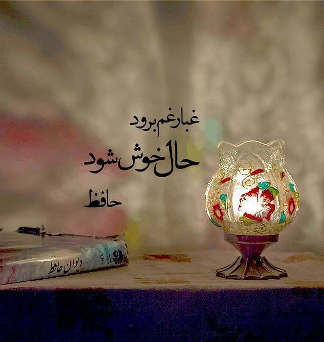 عکس نوشته تبریک روز بزرگداشت حافظ