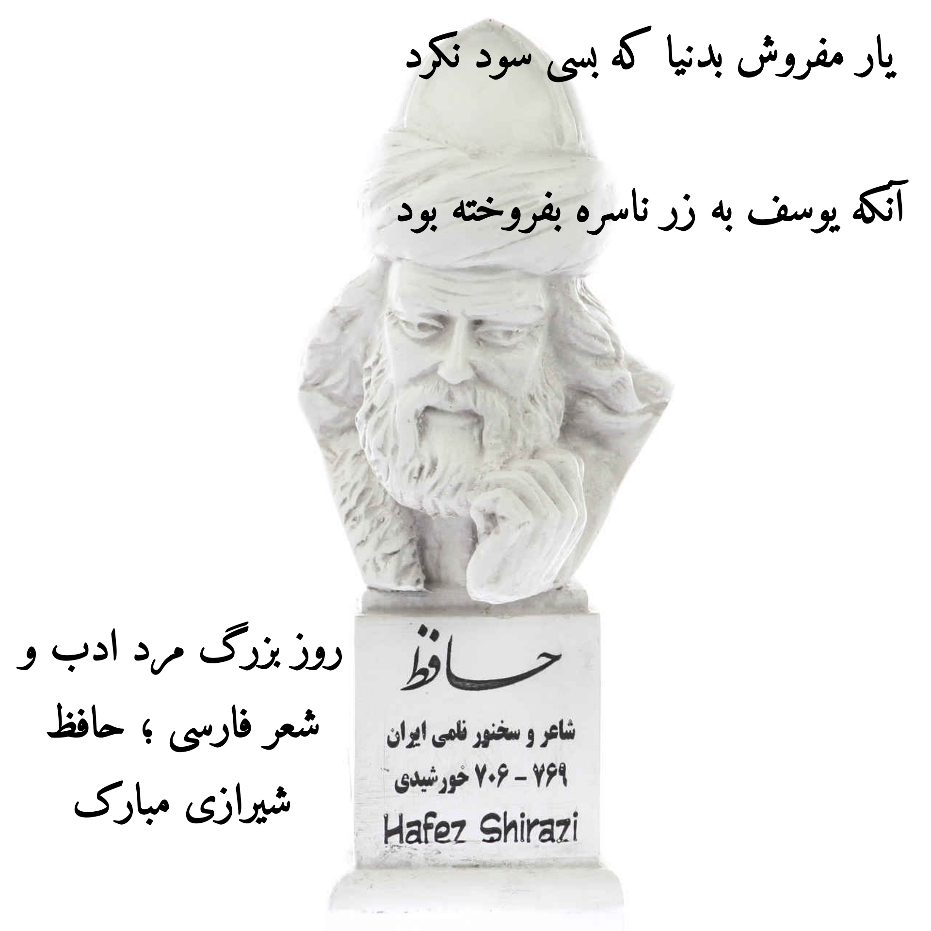 روز بزرگداشت حافظ