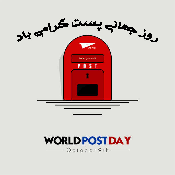عکس روز جهانی پست