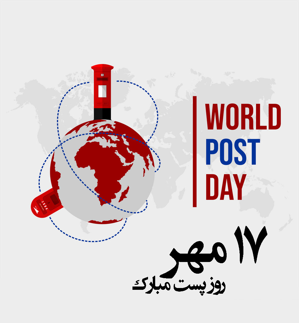 روز پست 