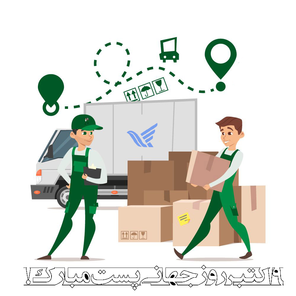 عکس روز جهانی پست
