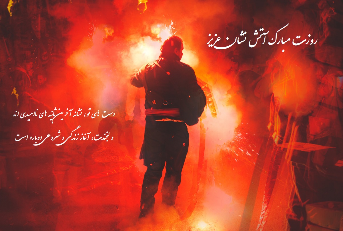 عکس نوشته تبریک روز آتش نشان