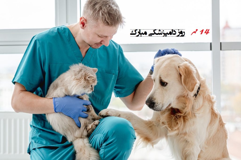 عکس نوشته تبریک روز دامپزشکی (زیبا و جدید) به مناسبت 14 مهر 1401