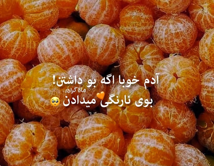 عکس نوشته نارنگی