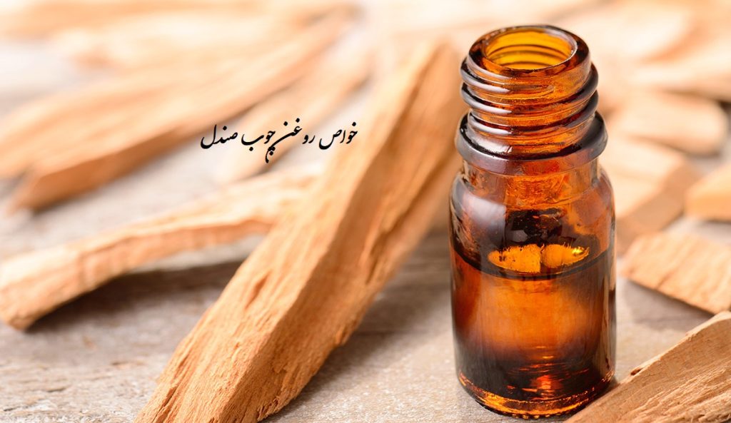 خواص روغن چوب صندل برای سلامتی و نحوه استفاده