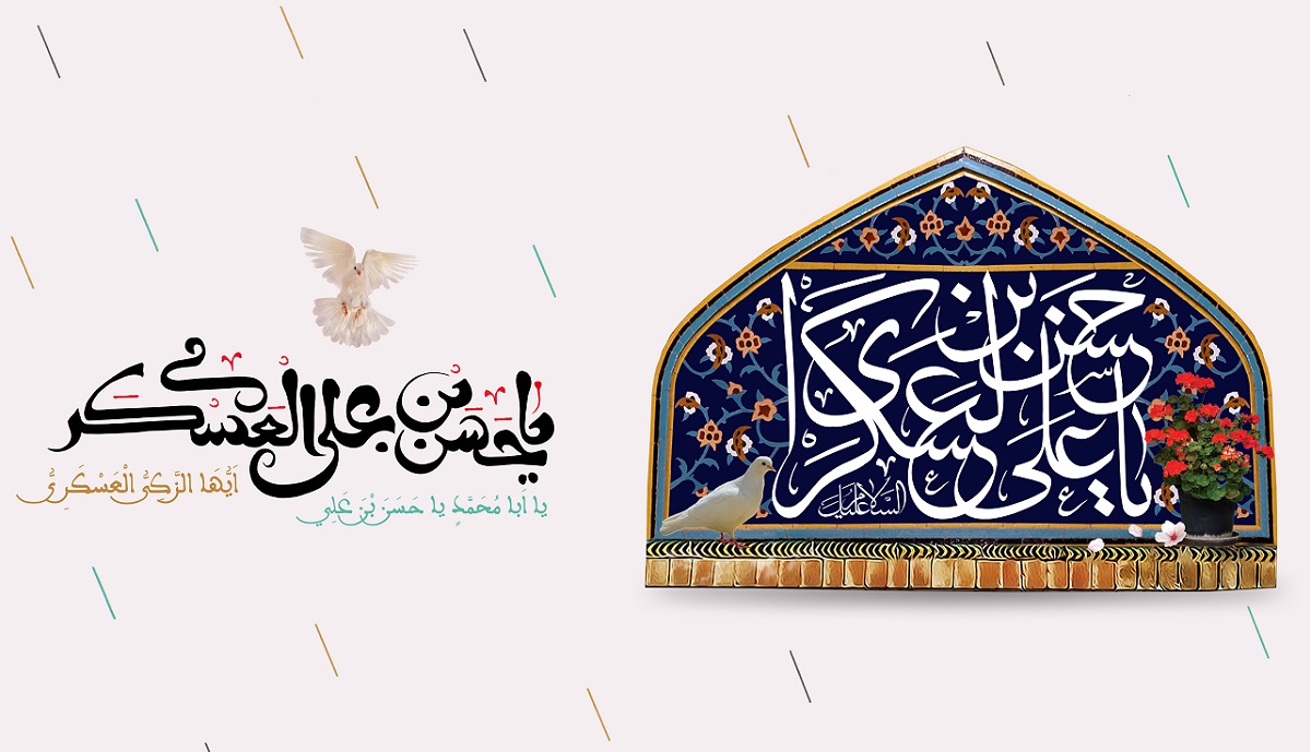 متن تبریک تولد امام حسن عسکری علیه السلام؛جدید، زیبا و دلنشین
