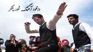 دانلود آهنگ شلوار پلنگی مازندرانی شاد از میلاد قربانی همراه با متن