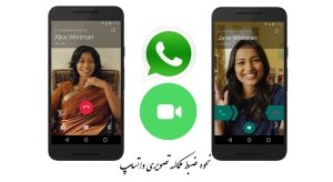نحوه ضبط تماس تصویری واتساپ (در اندروید، آیفون و کامپیوتر)