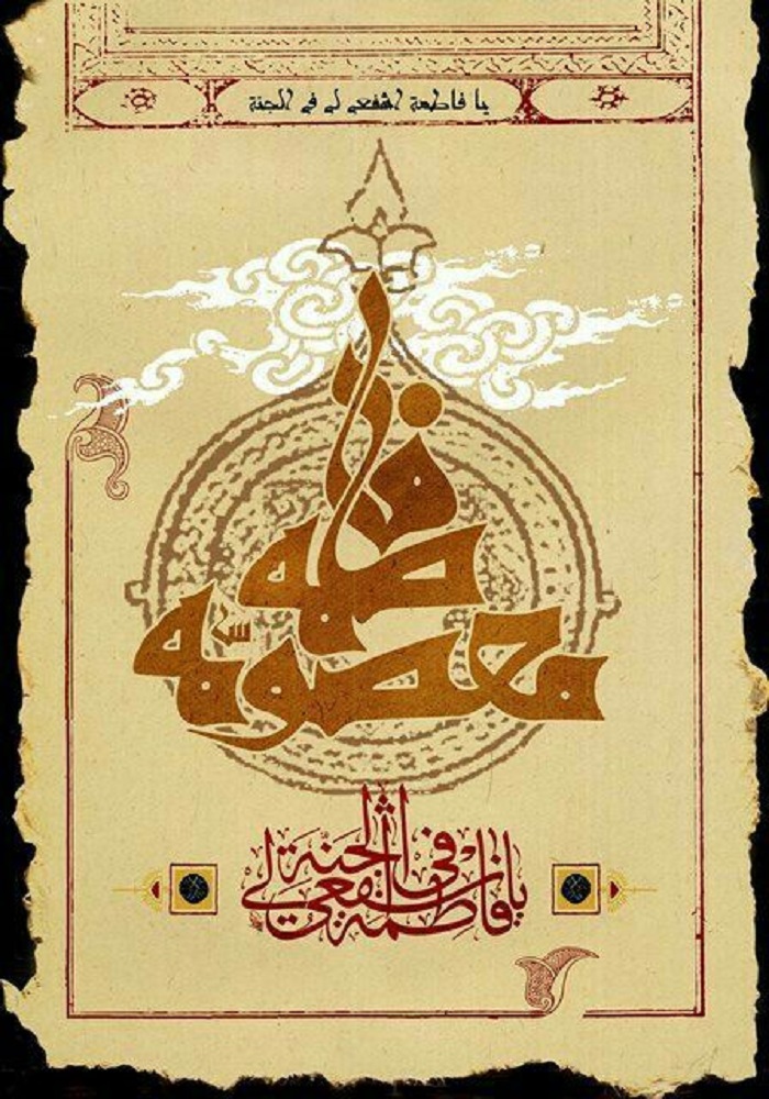 عکس نوشته وفات حضرت معصومه سلام الله