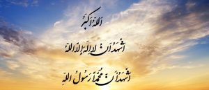 انشا درباره اذان و صدای اذان احساسی زیبا و کوتاه برای دانش آموزان
