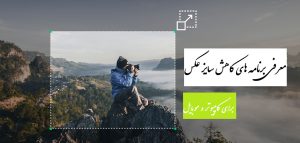 10 برنامه کاهش سایز عکس در سال 2021