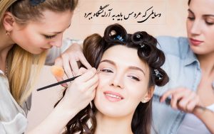 وسایل مورد نیاز عروس در آرایشگاه و روز عروسی که بسیار کاربردی هستند