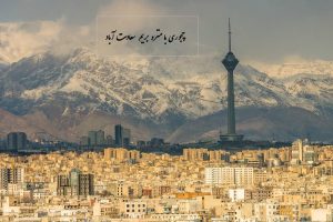 با مترو چجوری برم سعادت آباد؟