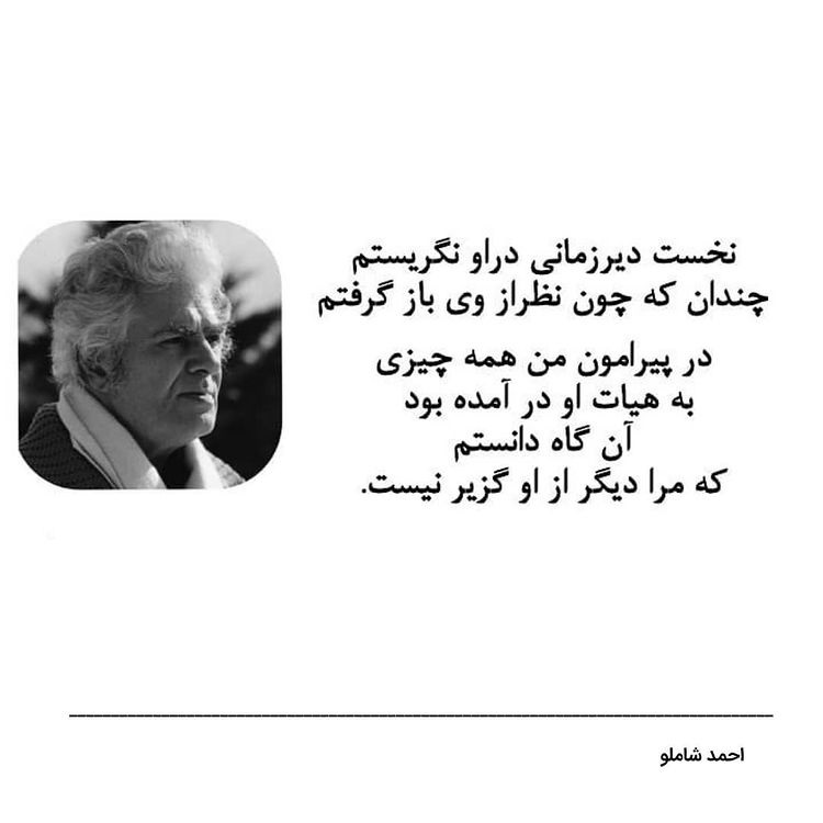 عکس نوشته از احمد شاملو