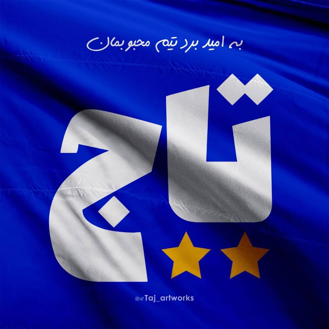 عکس استقلالی ها