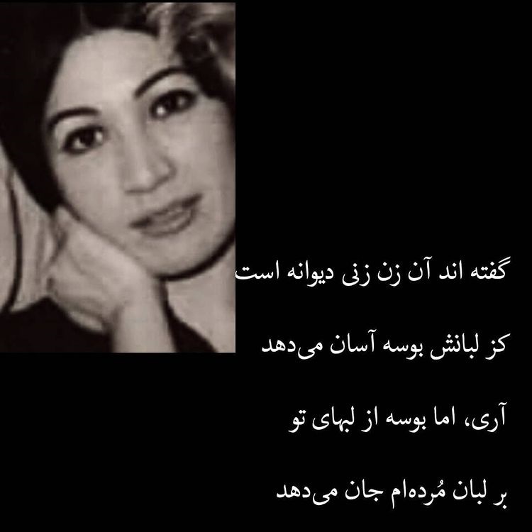 «اشعار فروغ فرخزاد»