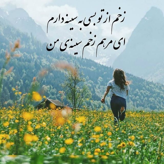 «عکس نوشته قشنگ از اشعار شهریار»