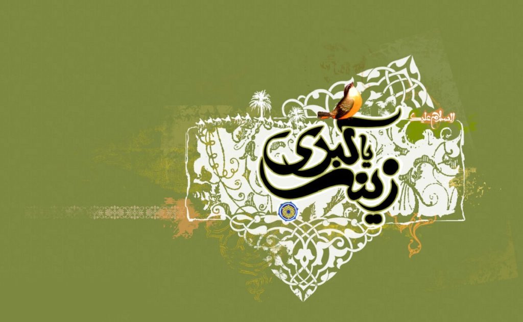 متن تبریک ولادت حضرت زینب س، جدید و زیبا