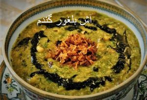 طرز تهیه آش بلغور گندم ساده
