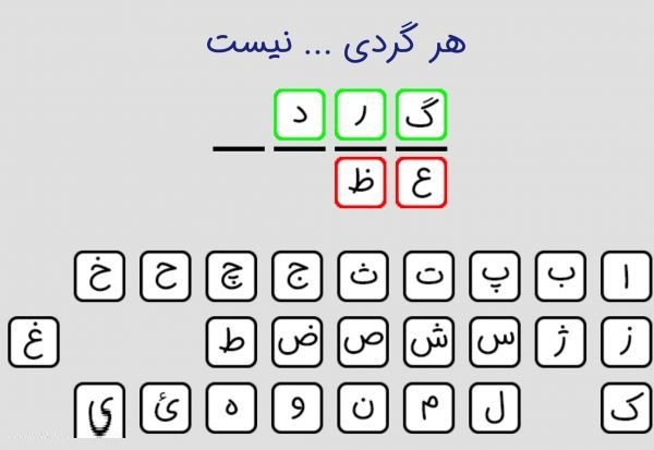 بازی فکری کاغذی حدس کلمات