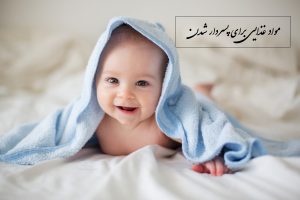 برای پسردار شدن چی بخوریم چی نخوریم (طبق طب اسلامی)