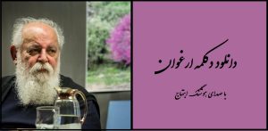 شعر ارغوان هوشنگ ابتهاج با صدای خودش + متن شعر