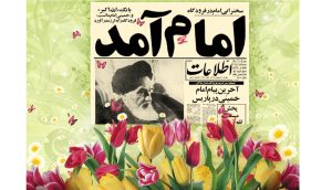 روزنامه دیواری دهه فجر (عکس برای روزنامه دیواری دهه فجر)