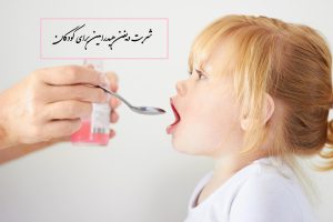 شربت دیفن هیدرامین برای کودکان ضرر دارد؟ (عوارض شربت دیفن هیدرامین)