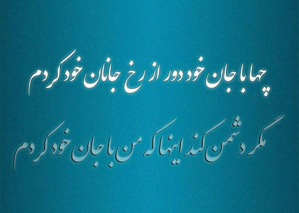عکش نوشته شعر وحشی بافقی