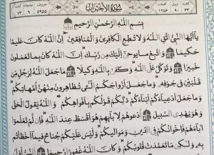 متن کامل سوره احزاب بدون ترجمه و با ترجمه + pdf با فونت درشت و صوت