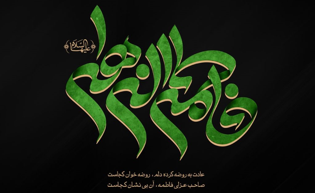 دانلود کلیپ شهادت حضرت فاطمه برای وضعیت واتساپ