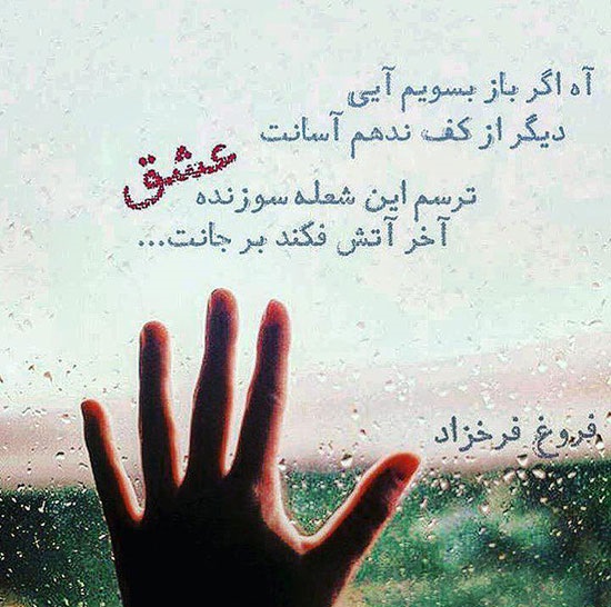 شعر معروف از فروغ فرخزاد