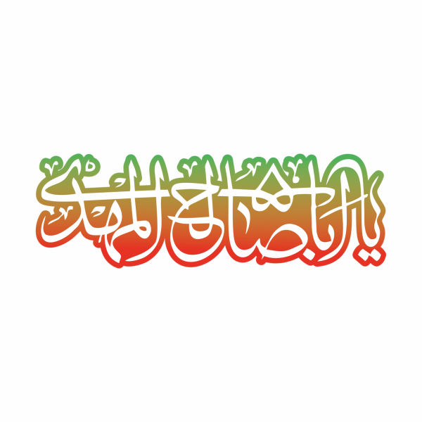 عکس یا اباصالح المهدی ادرکنی برای پروفایل اینستاگرام