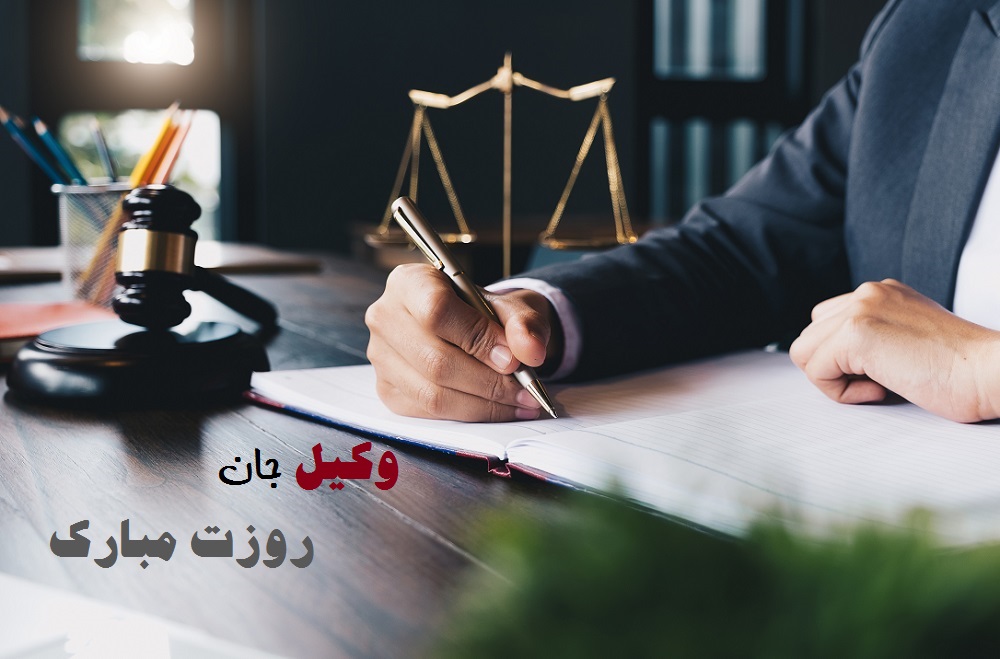 عکس نوشته برای تبریک روز وکیل جدید