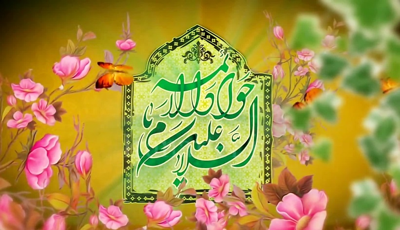 تصویر نوشته ولادت امام جواد