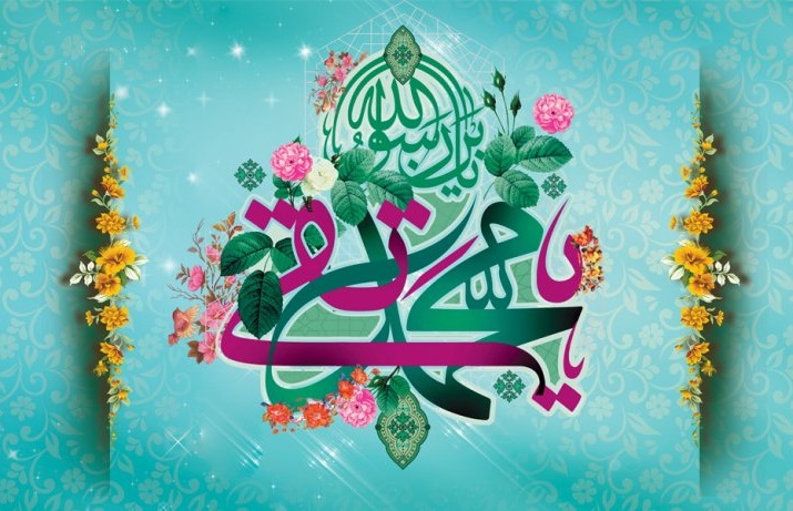 عکس نوشته میلاد امام محمد تقی