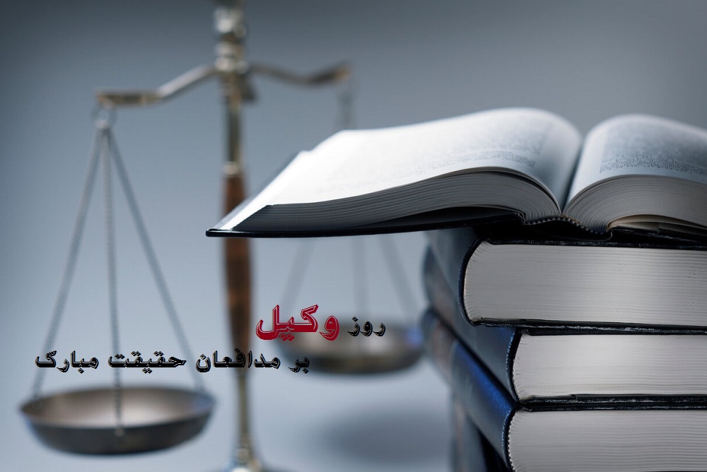 عکس نوشته روز وکیل