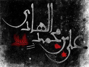 متن تسلیت شهادت امام علی النقی الهادی (ع)؛ زیبا و کوتاه 1401