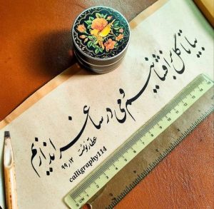 بیا تا گل برافشانیم و می در ساغر اندازیم(متن + غزل شاکری)