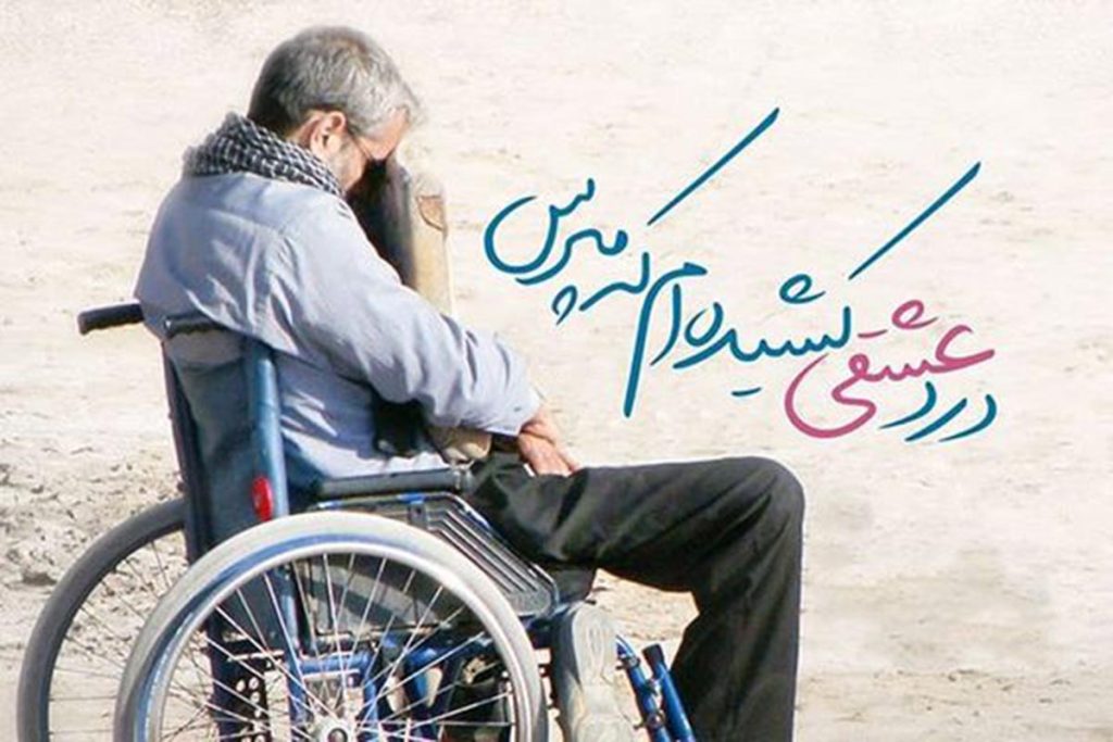 متن درباره جانباز برای قدردانی و تشکر از جانبازان دفاع مقدس